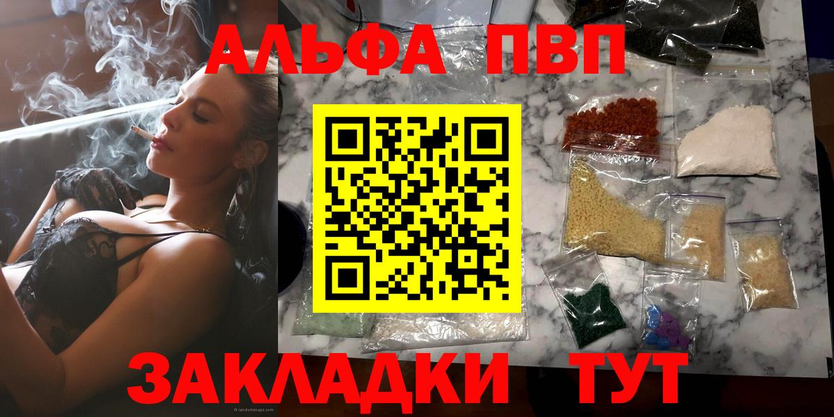 Черногорск  APVP кристаллы  Alfa_PVP мука  Alpha PVP Crystall  Вход с VPN 