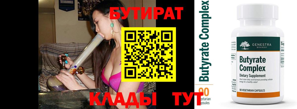 Черногорск  Бутират  Вход с VPN  БУТИРАТ бутик 
