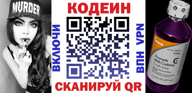 Codein Purple Drank  что такое наркотик  Черногорск 