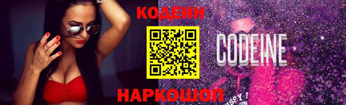 Черногорск  Codein Purple Drank  Вход с VPN 