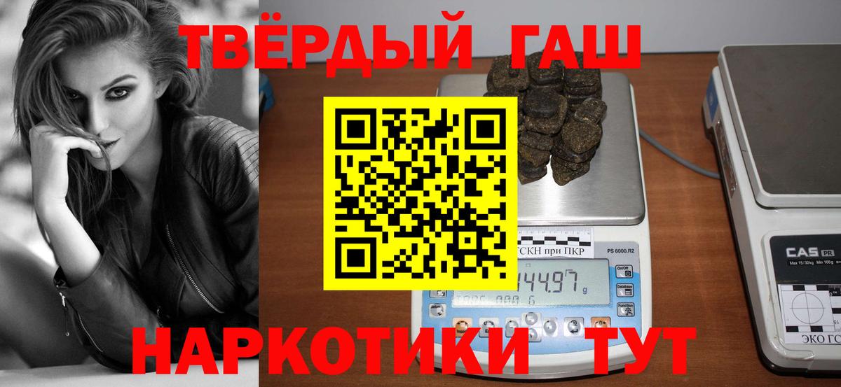 ГАШ hashish Черногорск