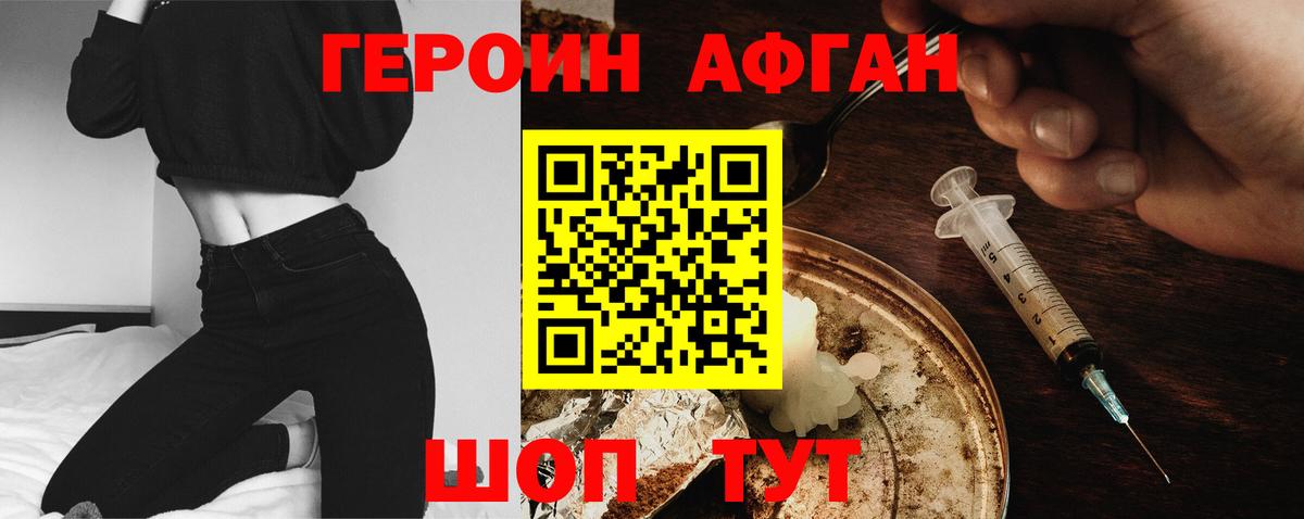 ГЕРОИН хмурый Черногорск