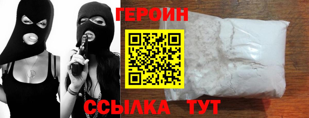 Героин герыч  Героин  Черногорск  Вход с VPN 