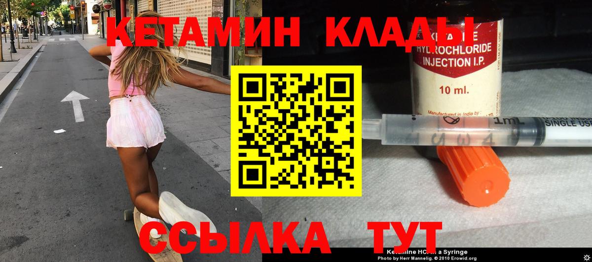 КЕТАМИН ketamine Черногорск